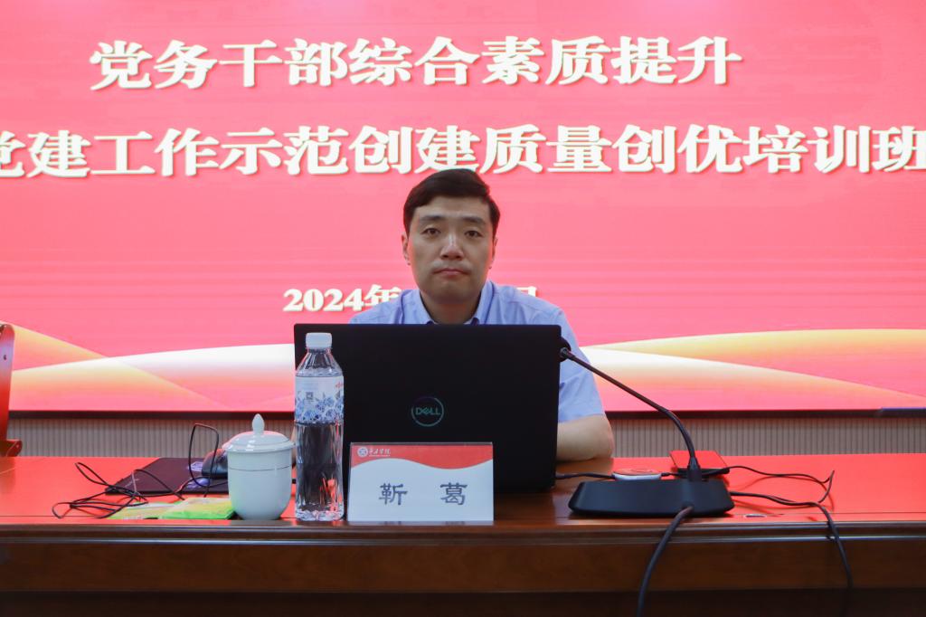 20240614必赢官网举办党务干部综合素质提升暨党建工作示范创建质量创优培训班 (2).jpg