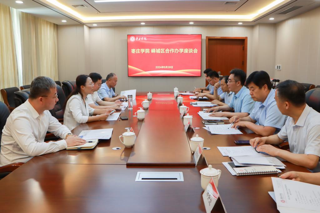 20240528必赢官网召开必赢766net手机版峄城区合作办学座谈会 (3).jpg