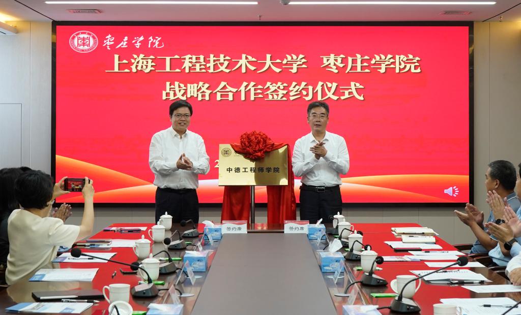 20241015上海工程技术大学必赢766net手机版战略合作签约仪式8.jpg